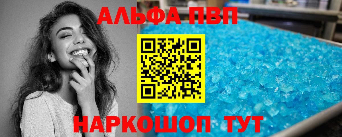 А ПВП кристаллы  А ПВП СК  Вход с VPN  Alpha-PVP  Вичуга 