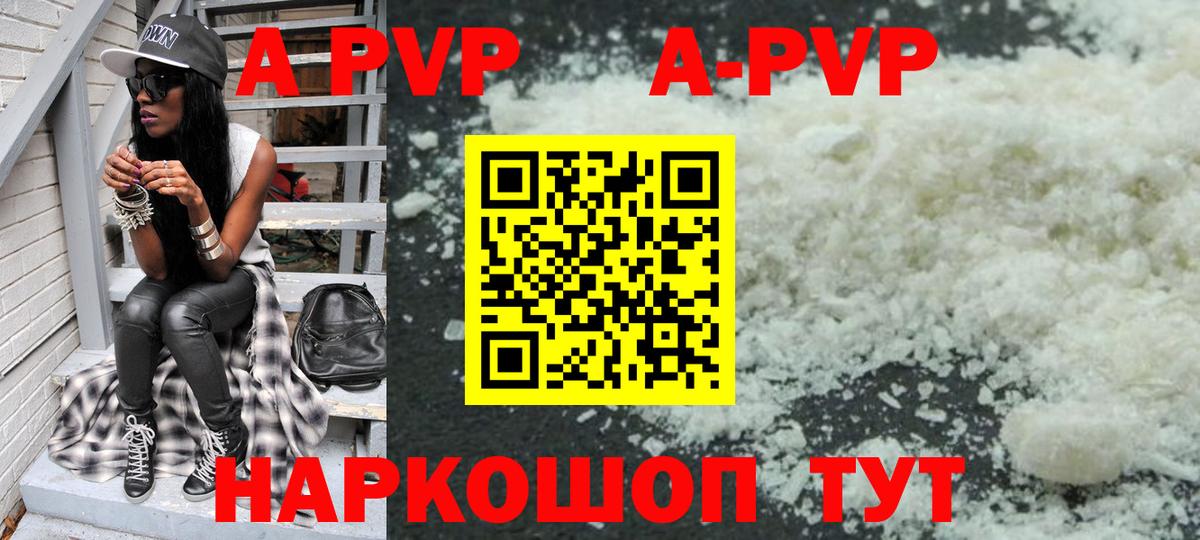 A-PVP VHQ Вичуга
