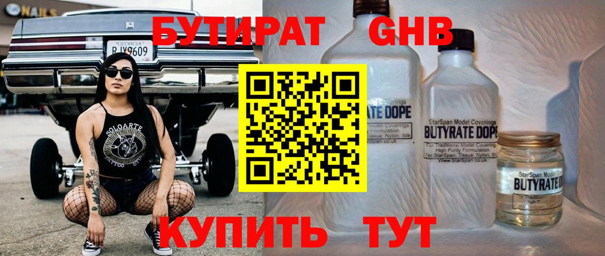 БУТИРАТ бутандиол  Бутират  Вичуга  Вход с VPN 