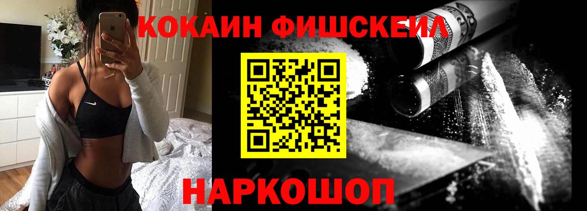 КОКАИН VHQ  КОКАИН  Вичуга  Cocaine Fish Scale  Вход с VPN 