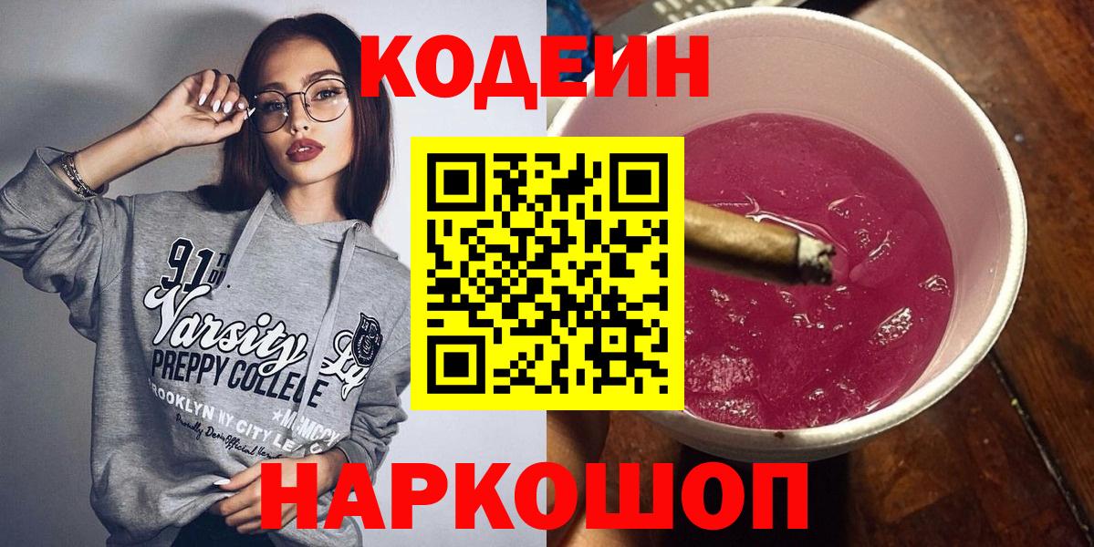Вичуга  Кодеин Purple Drank  Кодеин напиток Lean (лин)  Вход с VPN 