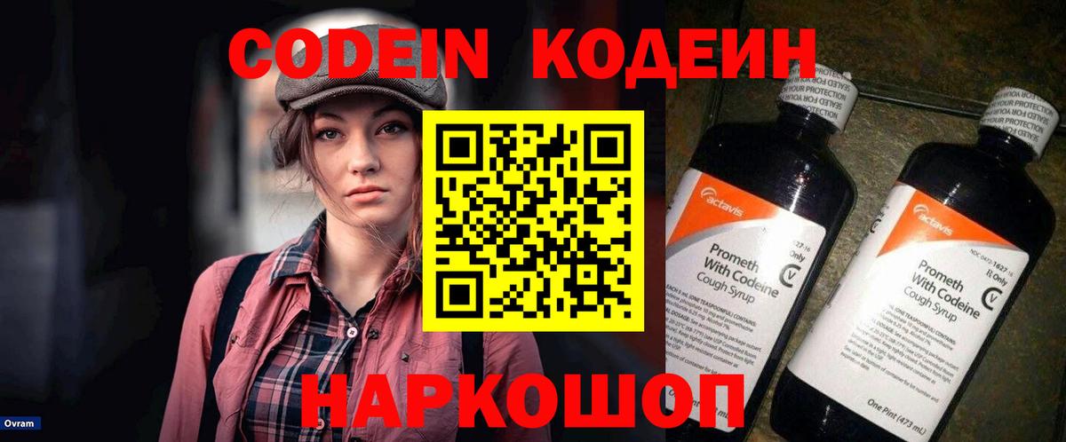 Codein Purple Drank Вичуга