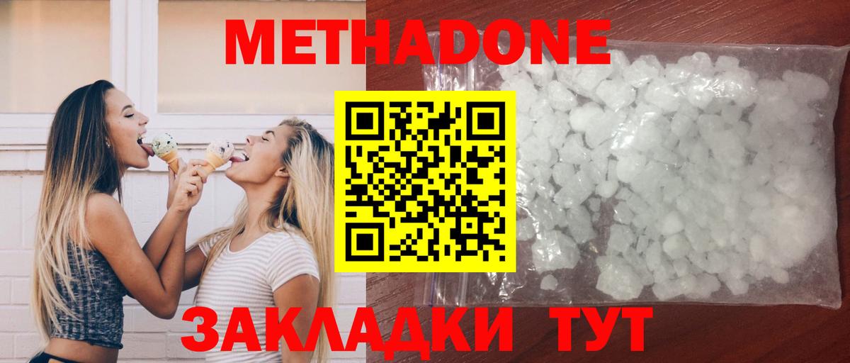 Метадон methadone  МЕТАДОН белоснежный  Вход с VPN  Вичуга 
