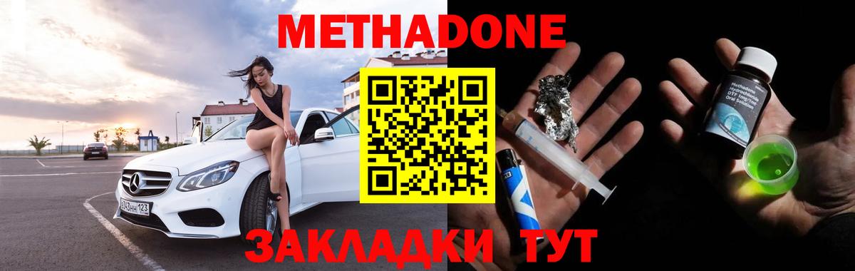 МЕТАДОН VHQ Вичуга